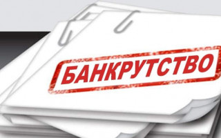 В Україні набув чинності Кодекс з процедур банкрутства