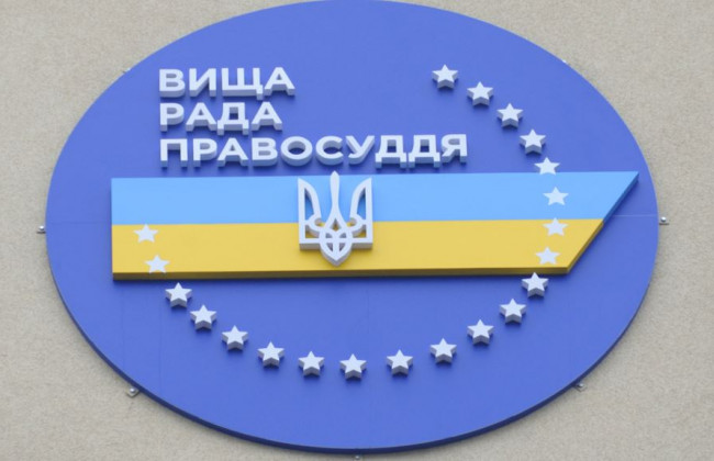 ВРП розглядає питання про призначення та звільнення суддів, онлайн-трансляція