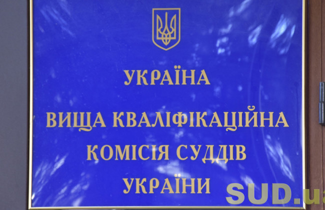 ВККС анонсувала співбесіди у межах кваліфікаційного оцінювання суддів: що відомо
