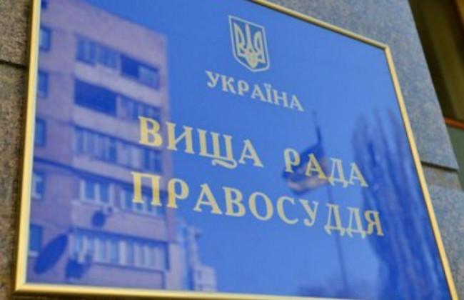 ВРП внесе Президентові подання про призначення двох суддів