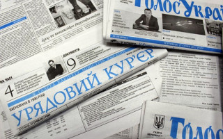 Публікація законів в «Урядовому кур’єрі» скасовується: Кабмін подав законопроект