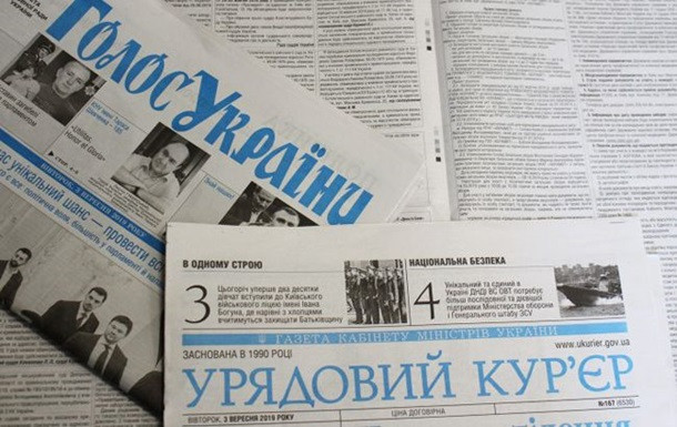 Скасування публікації законів в «Урядовому кур’єрі»: українці коментують законопроект
