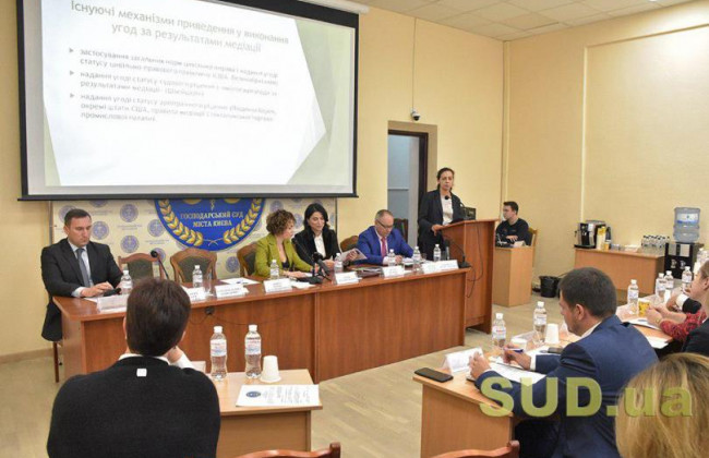В Господарському суді міста Києва відбувся круглий стіл щодо медіації: основні тези і висновки