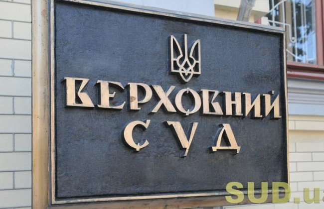 ВС висловив позицію щодо звільнення особи від відбування покарання з випробуванням