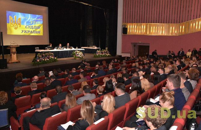 XVII внеочередной съезд судей: день второй, текстовая трансляция
