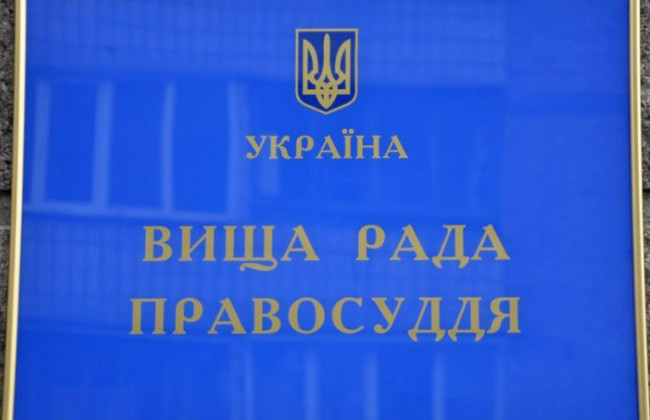 ВРП притягнула до дисциплінарної відповідальності суддю з Севастополя