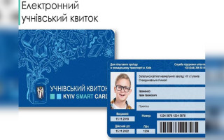 Стало відомо, коли в Києві запустять електронний учнівський квиток