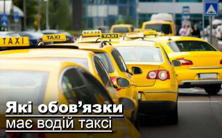 Які обов’язки має водій таксі
