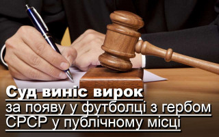 Суд виніс вирок за появу у футболці з гербом СРСР у публічному місці