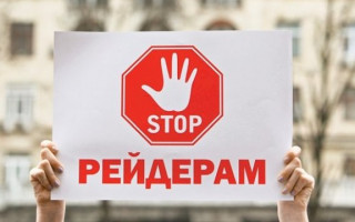 Мін’юст оприлюднив повідомлення щодо рейдерства: деталі