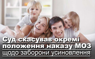 Суд скасував окремі положення наказу МОЗ щодо заборони усиновлення