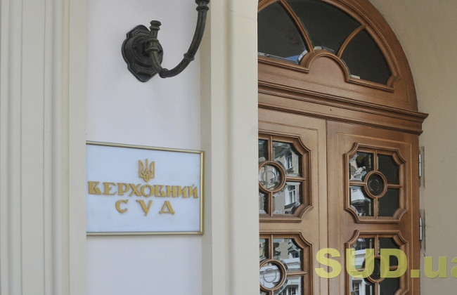 Виконання судового рішення: огляд основних положень та практики ВС