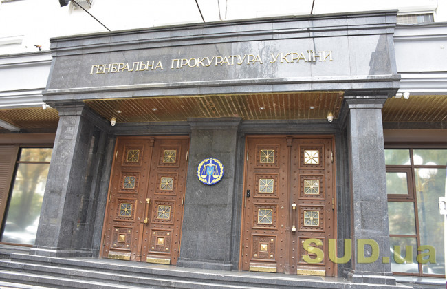 Екс-працівники ГПУ оскаржують своє звільнення: суд відкрив провадження