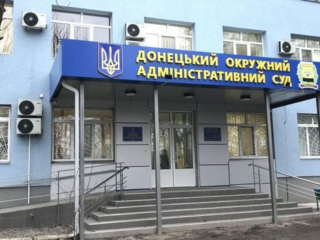 Донецький окружний адмінсуд оголошує конкурс на посади держслужбовців
