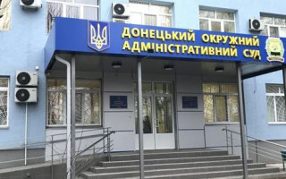 Донецький окружний адмінсуд оголошує конкурс на посади держслужбовців