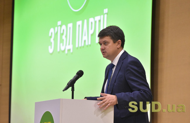 Дмитрий Разумков сложил полномочия главы Партии «Слуга народа»