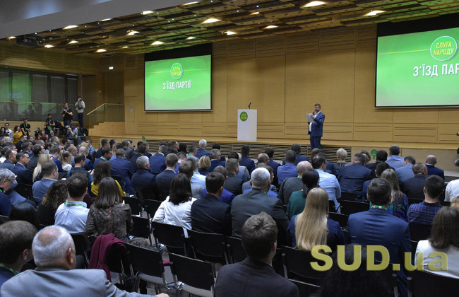 З’їзд «Слуги народу»: депутати обирають главу партії, трансляція