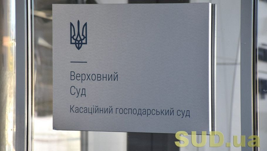 Абсолютна та відносна підстави недійсності правочину: постанова КГС ВС