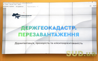 Інтерв’ю на посаду голови Держгеокадастру, трансляція