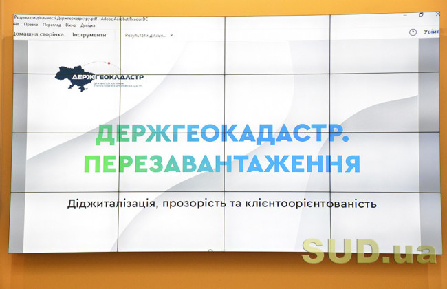 Інтерв’ю на посаду голови Держгеокадастру, трансляція