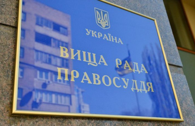 Конкурс для обрання членами ВРП за квотою Президента: прізвища перших кандидатів