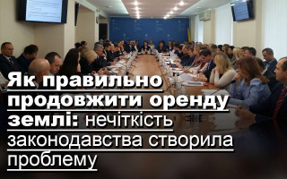 Як правильно продовжити оренду землі: нечіткість законодавства створила проблему