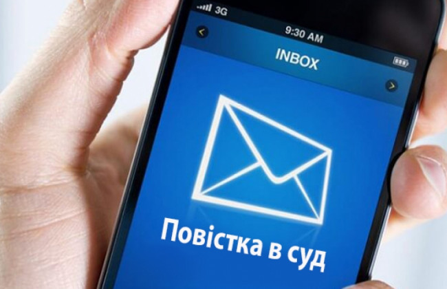 СМС-повістка в суд на мобільний телефон: як отримати послугу