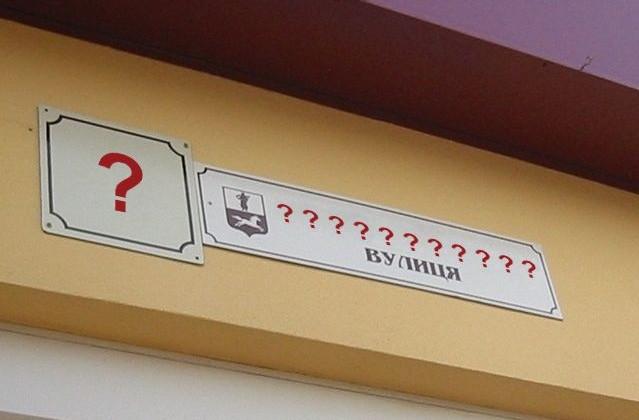 У Києві перейменували низку вулиць