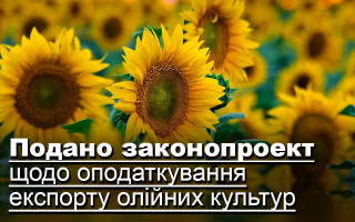 Подано законопроект щодо оподаткування експорту олійних культур