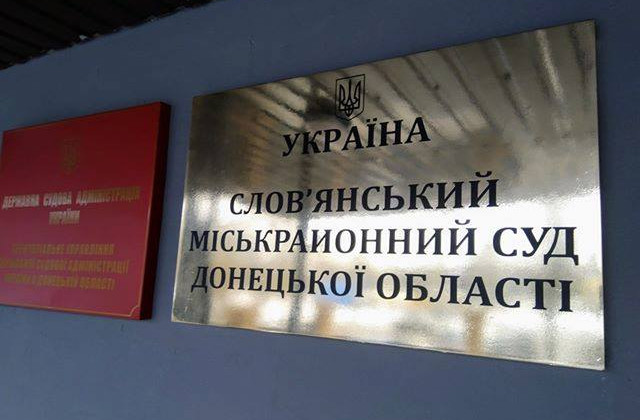 В Слов’янському міськрайонному суді Донецької області обрано суддю-спікера