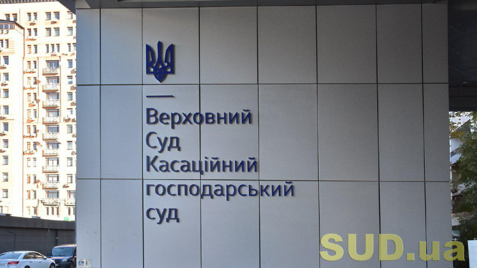 Вирішення спорів, пов’язаних з управлінням об’єктами держвласності: практика КГС ВС