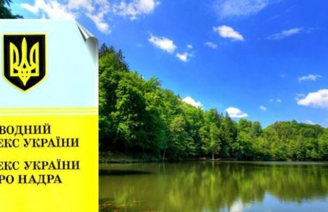 В Україні набули чинності зміни до Водного кодексу