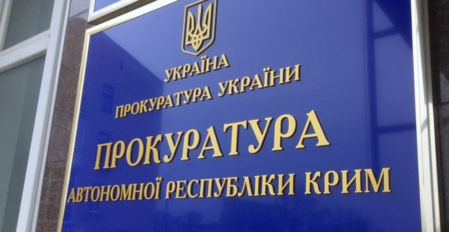 Прокуратура повідомила про підозру суддям незаконно створеного «Верховного суду Криму»