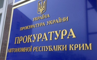 Прокуратура повідомила про підозру суддям незаконно створеного «Верховного суду Криму»