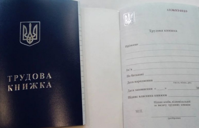 Скасування трудових книжок: важливе рішення Кабміну