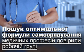 Пошук оптимальної формули самоврядування медичних професій довірили робочій групі