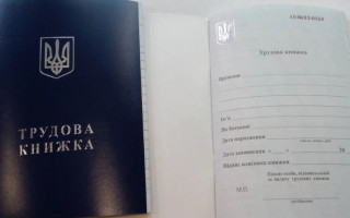 Скасування трудових книжок: важливе рішення Кабміну