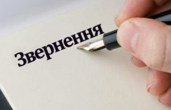 Які зміни пропонують «слуги народу» в законі про звернення громадян: законопроект 2480