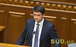 Разумков подписал Госбюджет на 2020 год