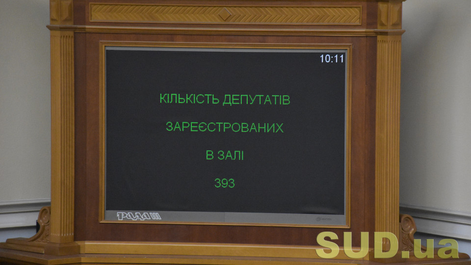 Рада прийняла законопроект щодо удосконалення діяльності ДБР