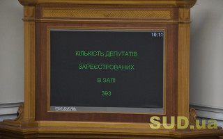 Рада прийняла законопроект щодо удосконалення діяльності ДБР