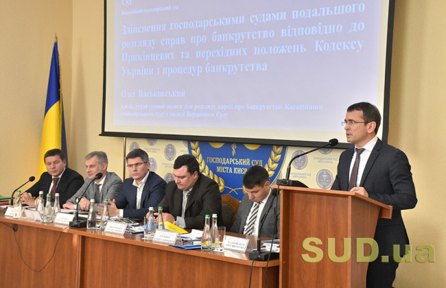 У Києві судді обговорили експериментальне банкрутство