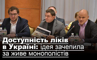 Доступність ліків в Україні: ідея зачепила за живе монополістів