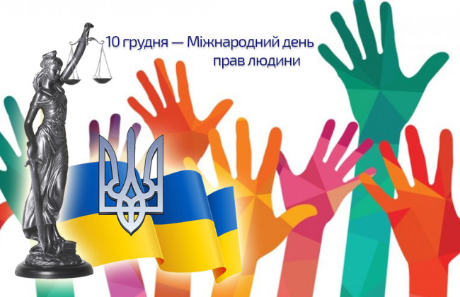 День прав людини: у Раді Європи обговорили дію Європейської конвенції