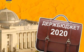 Державний бюджет — 2020: законопроект передали на підпис Зеленському