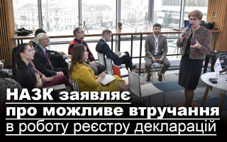 НАЗК заявляє про можливе втручання в роботу реєстру декларацій