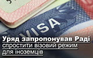 Уряд запропонував Раді спростити візовий режим для іноземців