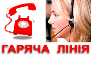 Запрацювала гаряча лінія для розгляду скарг у сфері держреєстру