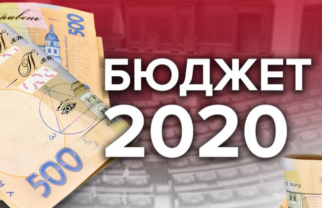 Опубліковано закон про Державний бюджет на 2020 рік