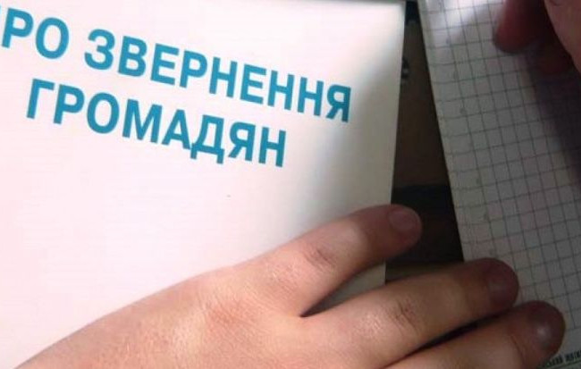 Зміни до Закону «Про звернення громадян» порушують принцип юридичною визначеності, — експерт